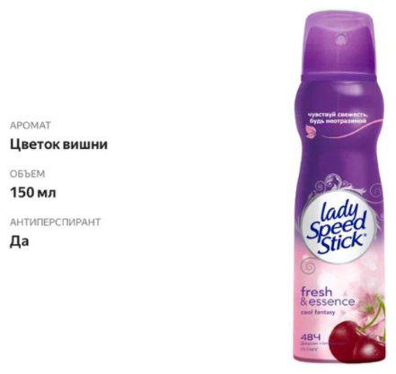 Lady Speed Stick Fresh &amp; Essence Вишня дезодорант-антиперспирант для женщин 150 мл купить,NaN