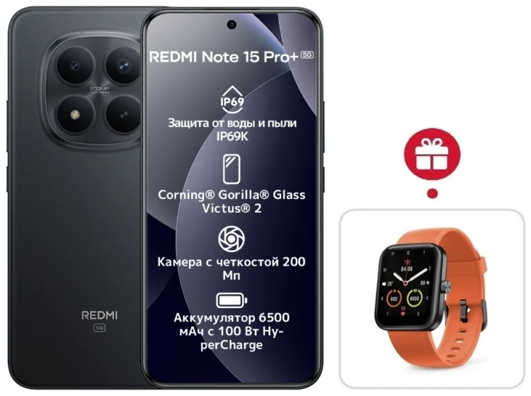 Смартфон Redmi Note 15 Pro+ 5G NFC 8 ГБ/256 ГБ черный + подарок купить,NaN