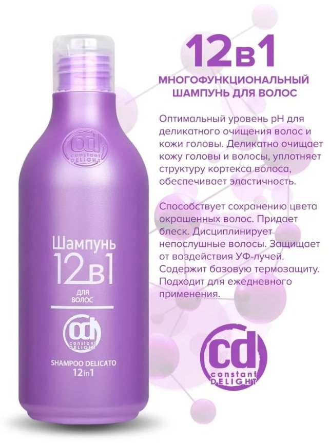 Constant Delight 12 в 1 шампунь 250 мл купить,NaN