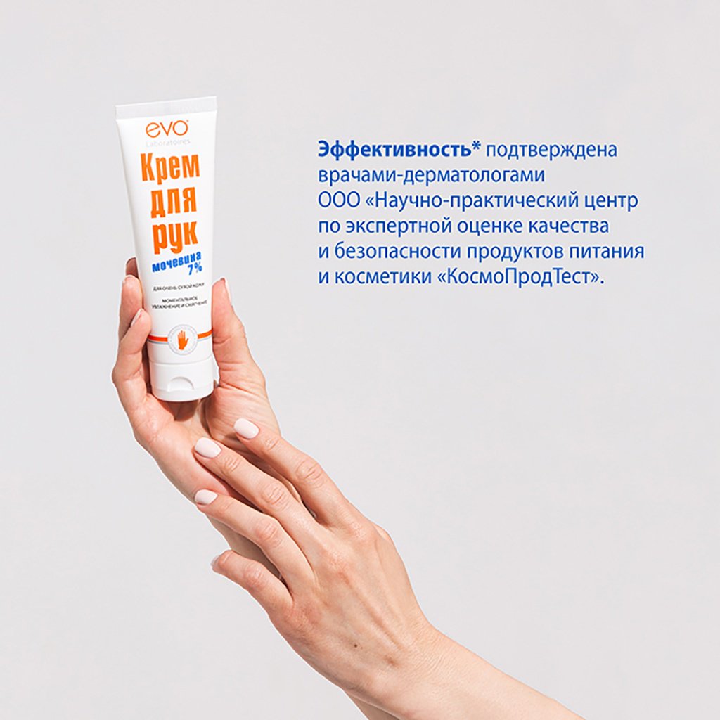 EVO Laboratoires Мочевина 7% крем для рук 100 мл - ForteMarket EVO Laboratoires Мочевина 7% крем для рук 100 мл купить,0