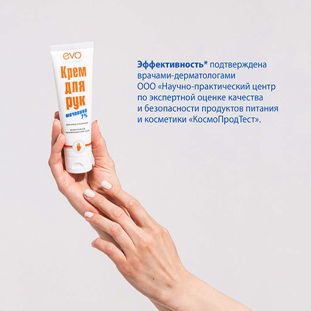 EVO Laboratoires Мочевина 7% крем для рук 100 мл купить,NaN