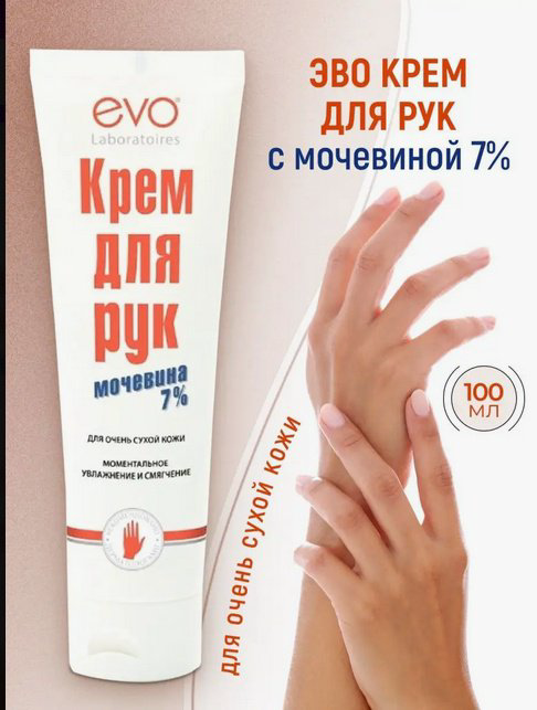 EVO Laboratoires Мочевина 7% крем для рук 100 мл купить,NaN