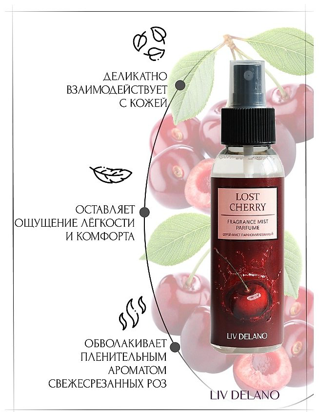 Liv Delano Lost Cherry парфюмированный спрей 100 мл, для женщин купить,NaN