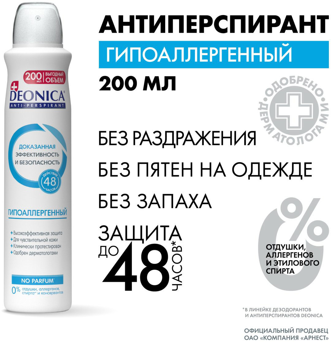 Deonica Гипоаллергенный антиперспирант унисекс 200 мл купить,NaN