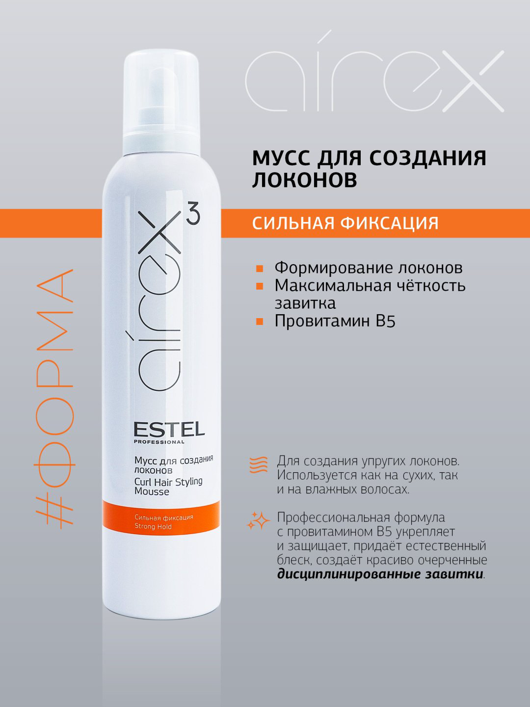 ESTEL PROFESSIONAL Airex 3 для создание локонов мусс сильная фиксация 300 мл купить,NaN