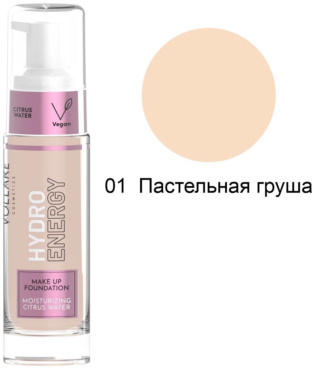 Vollare Hydro Energy тональный крем 01 Pastel Pear 30 мл