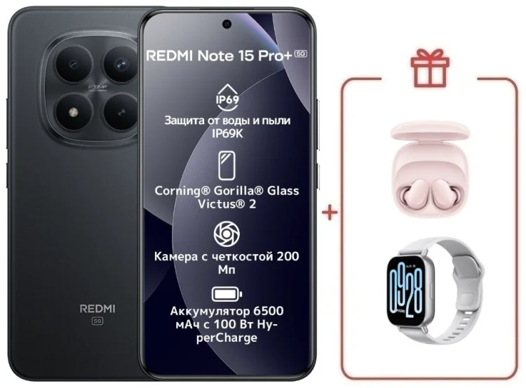 Смартфон Redmi Note 15 Pro+ 5G NFC 8 ГБ/256 ГБ черный + подарок купить,NaN