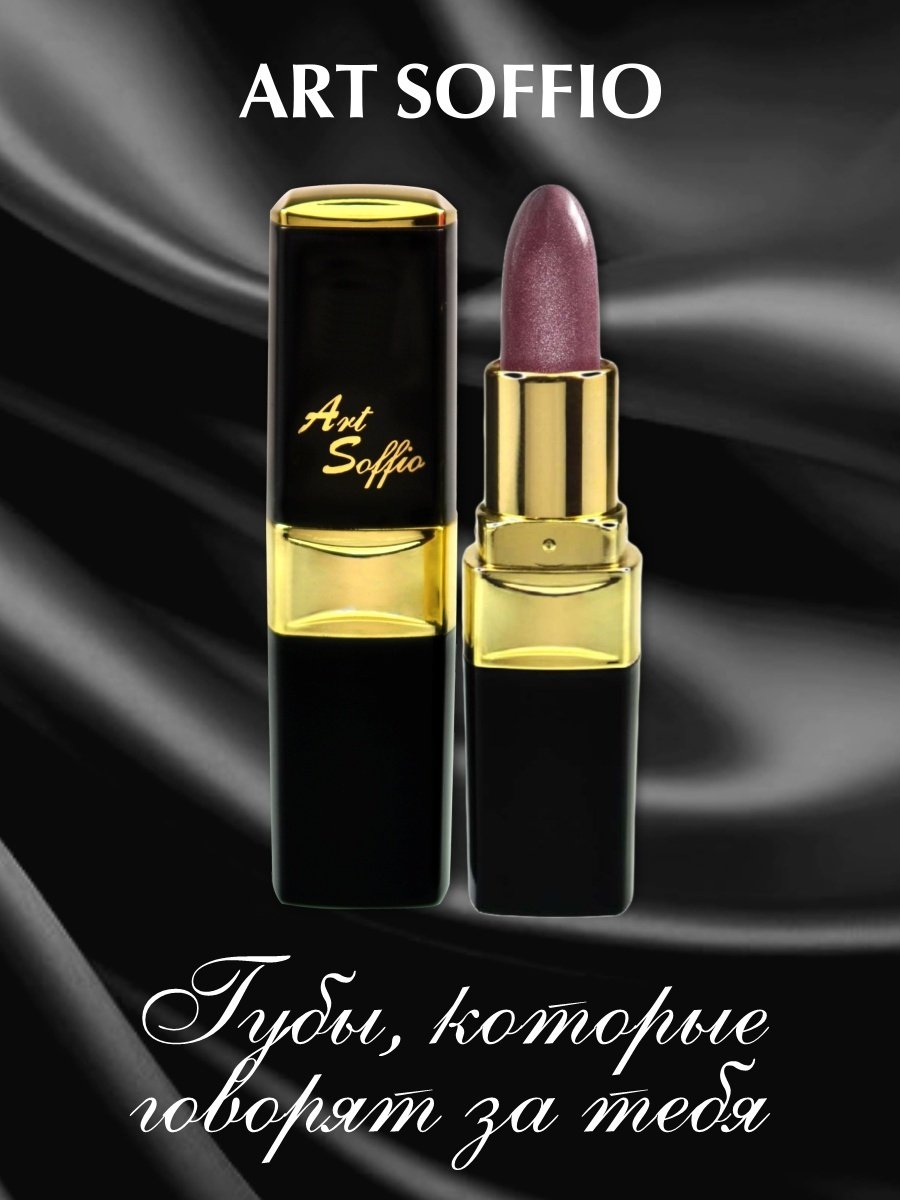 ART SOFFIO Magic Brilliance помада 707 Классика купить,0