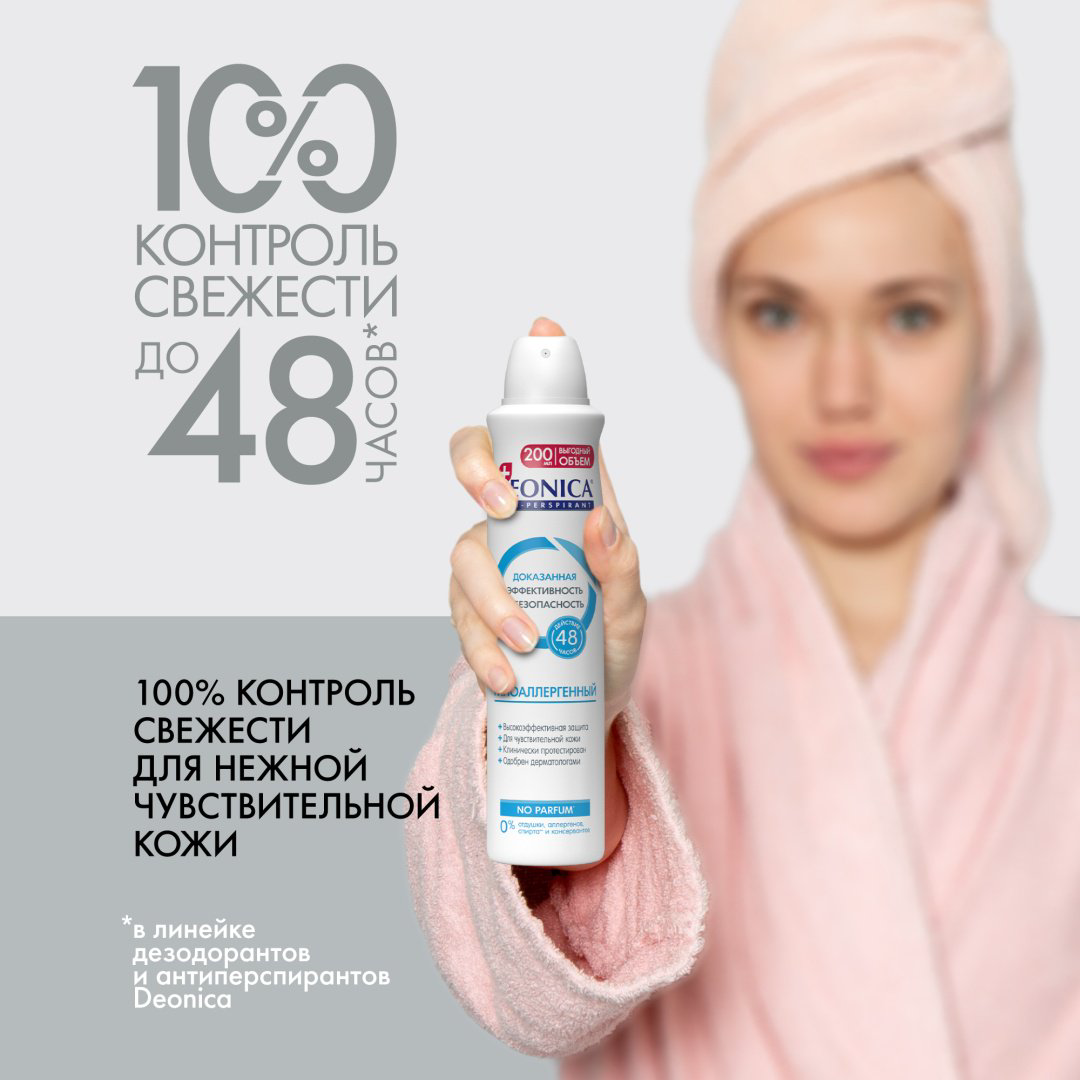Deonica Гипоаллергенный антиперспирант унисекс 200 мл купить,NaN