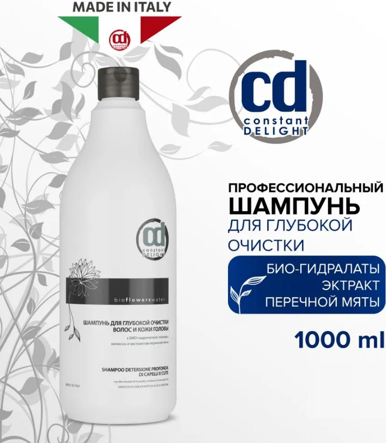 Constant Delight Для глубокой очистки волос и кожи головы шампунь 1000 мл купить,NaN