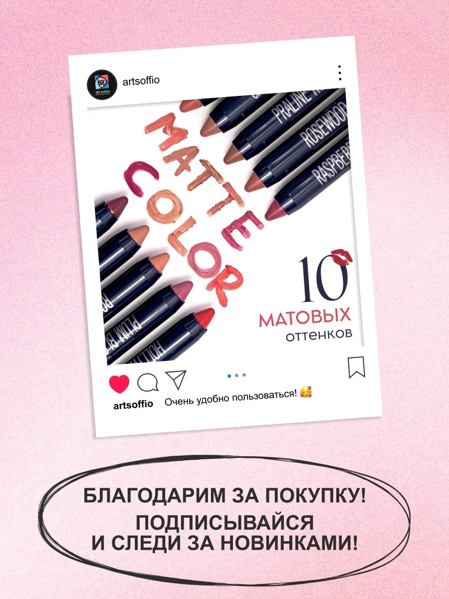 ART SOFFIO Matte Color помада-карандаш 01 Pink Bonbons - ForteMarket ART SOFFIO Matte Color помада-карандаш 01 Pink Bonbons купить,0