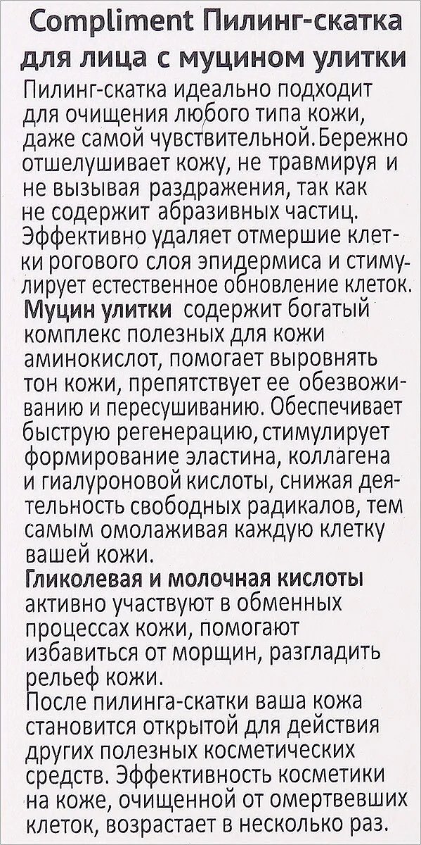 Compliment пилинг с муцином улитки 80 мл купить,function inputValueFn(){if((0,signal2.mK)(node),node.value===REQUIRED_UNSET_VALUE)throw new root_effect_scheduler.buA(-950,null);return node.value}