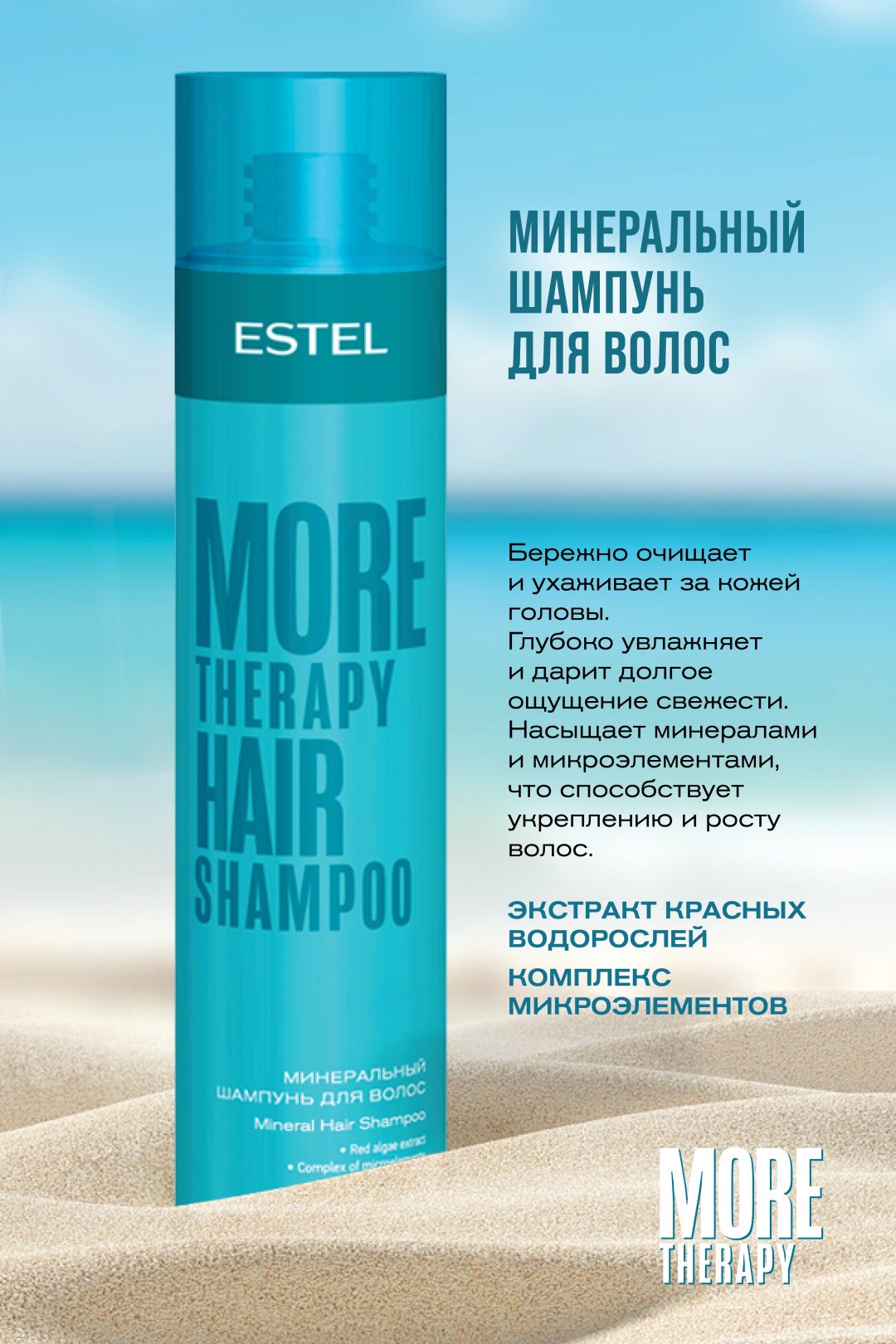 ESTEL PROFESSIONAL More Therapy Hair шампунь 250 г - ForteMarket ESTEL PROFESSIONAL More Therapy Hair шампунь 250 г купить,0