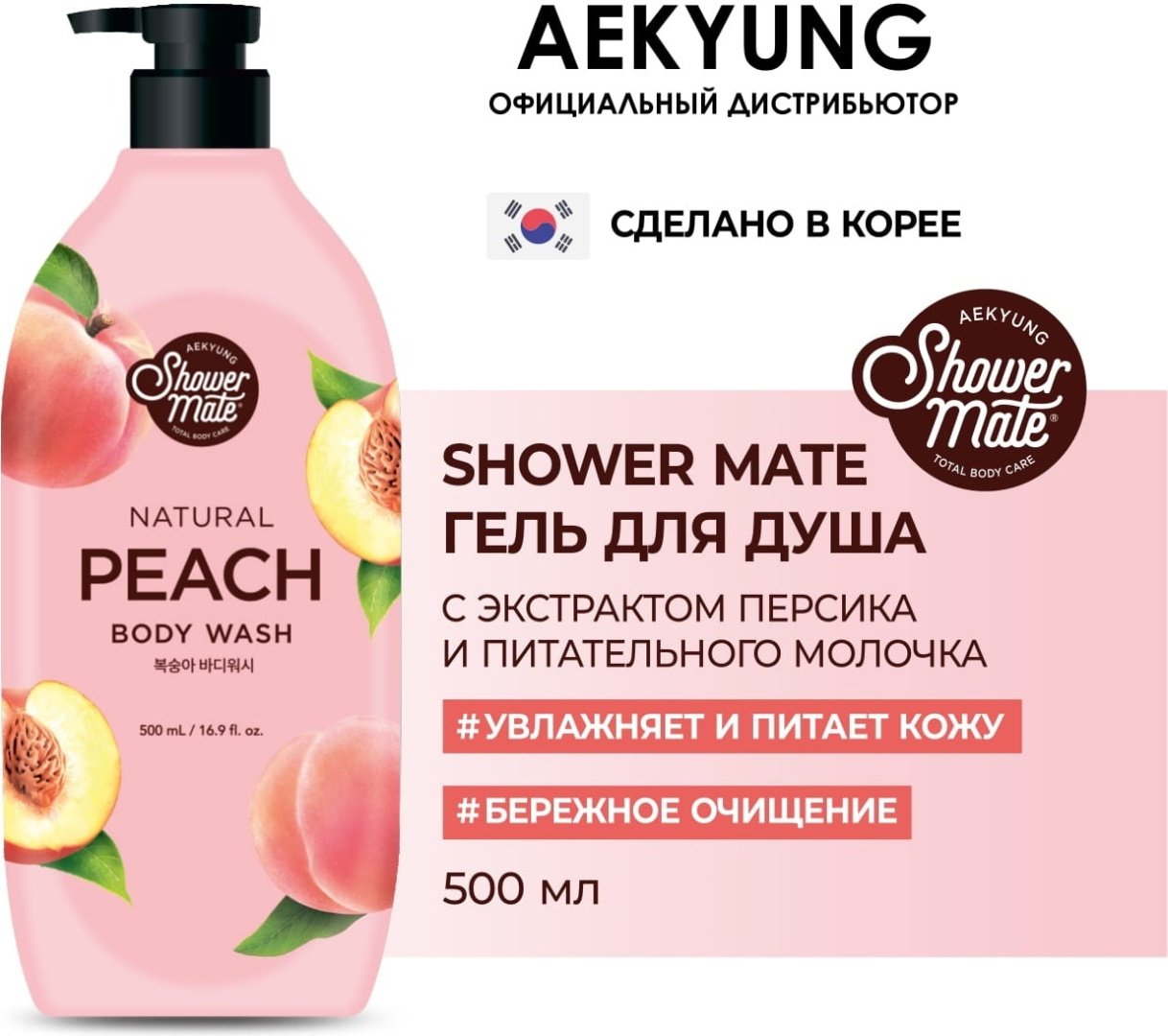 Shower Mate Natural Peach гель 500 мл