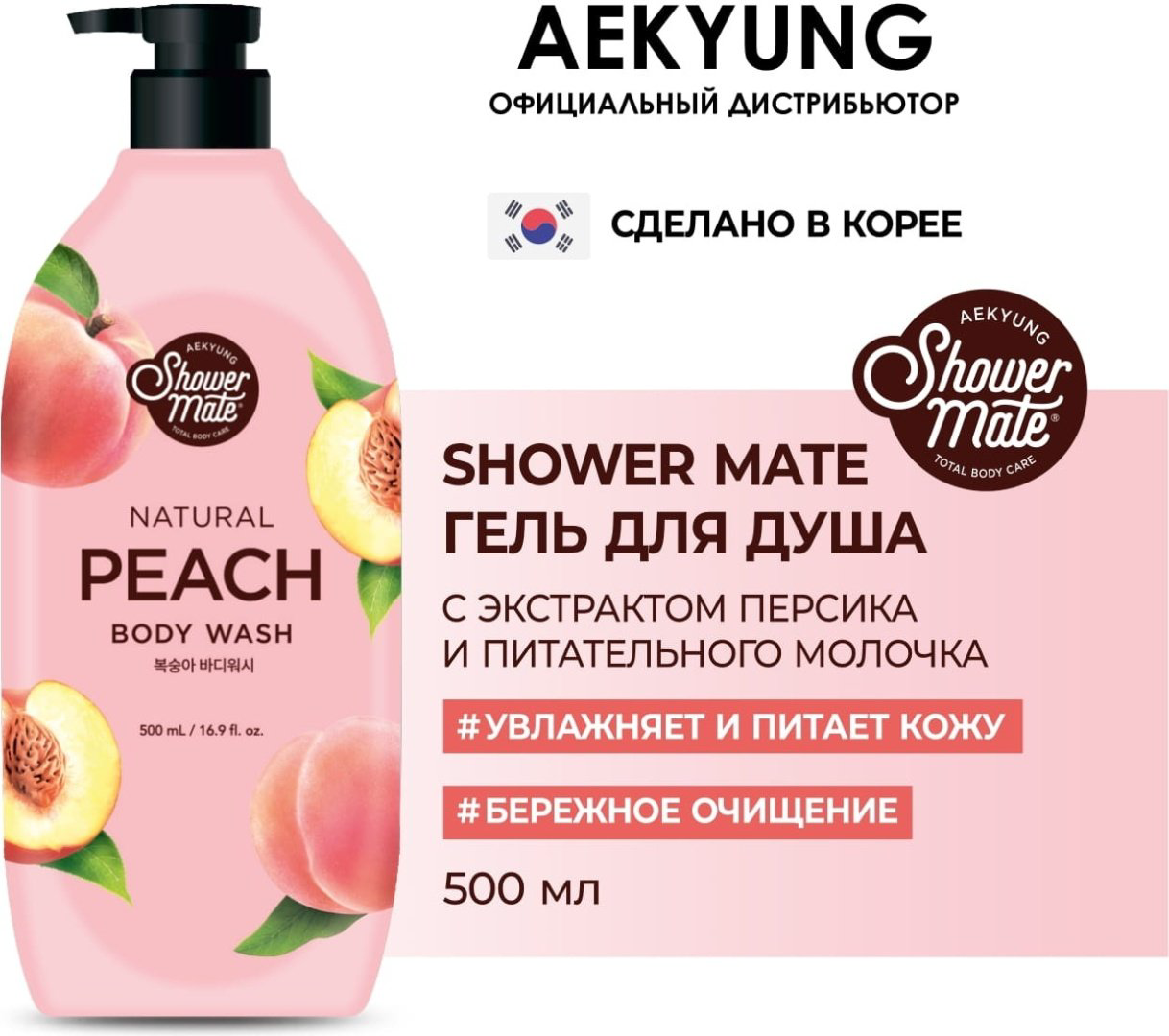 Shower Mate Natural Peach гель 500 мл купить,NaN
