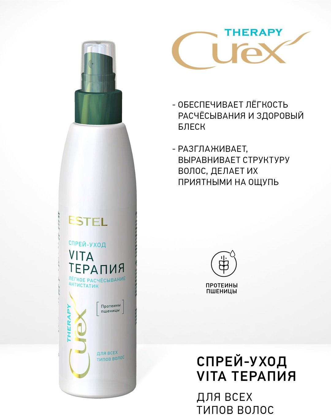 ESTEL PROFESSIONAL Curex Therapy Vita-терапия спрей 200 мл купить,NaN