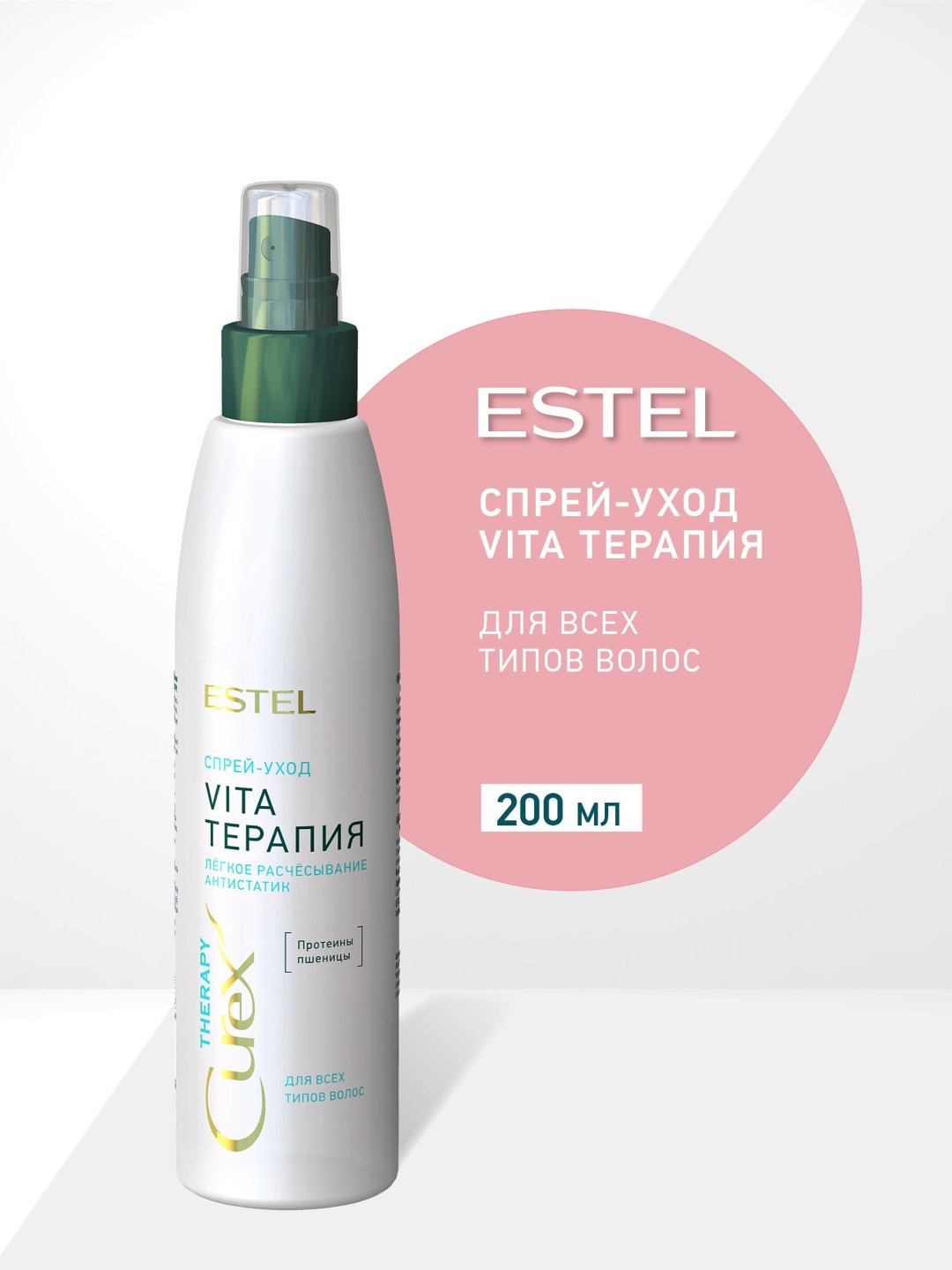 ESTEL PROFESSIONAL Curex Therapy Vita-терапия спрей 200 мл - ForteMarket ESTEL PROFESSIONAL Curex Therapy Vita-терапия спрей 200 мл купить,0