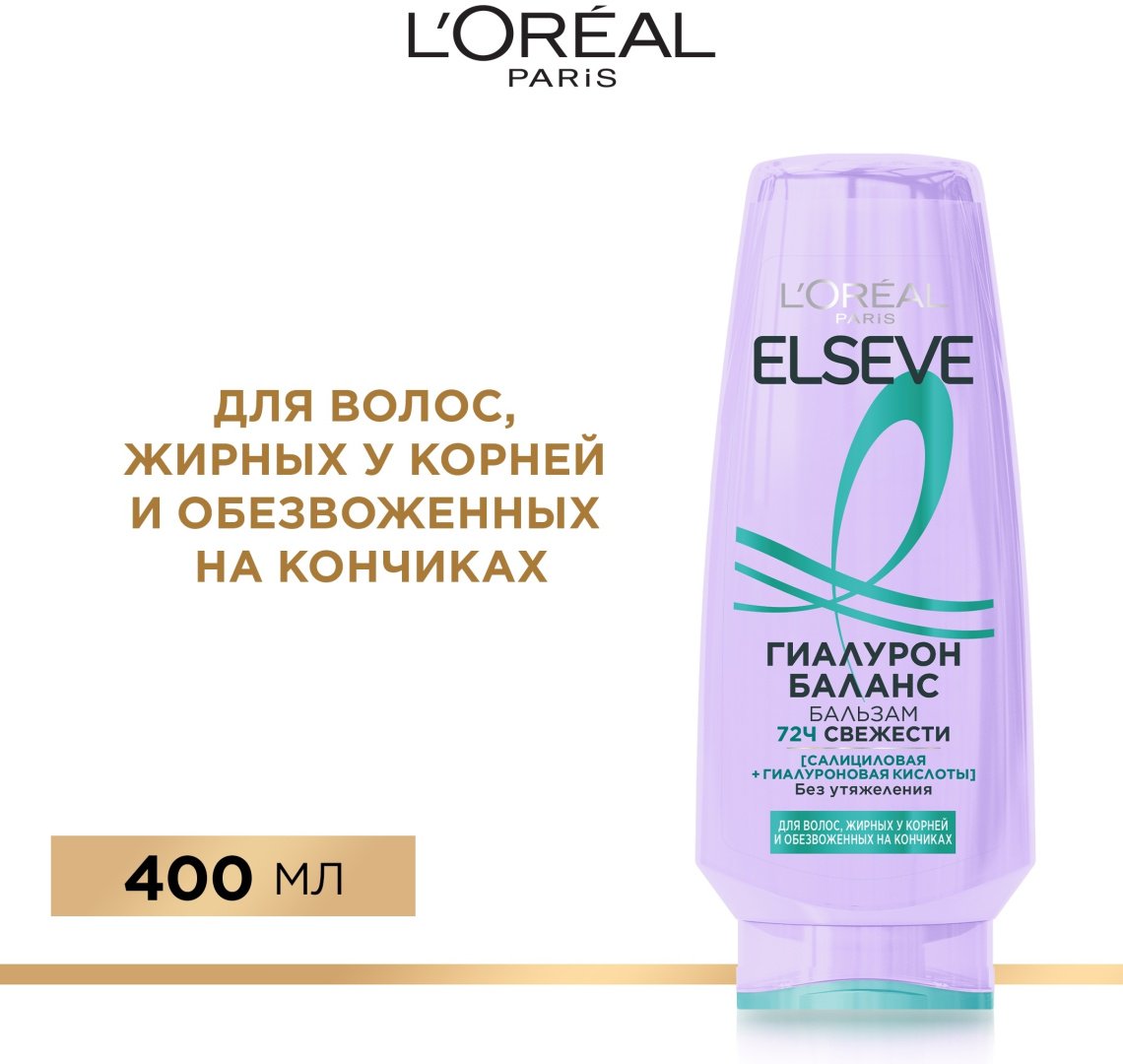 Elseve кондиционер Гиалурон Баланс для волос, жирных у корней и обезвоженных на кончиках 400 мл