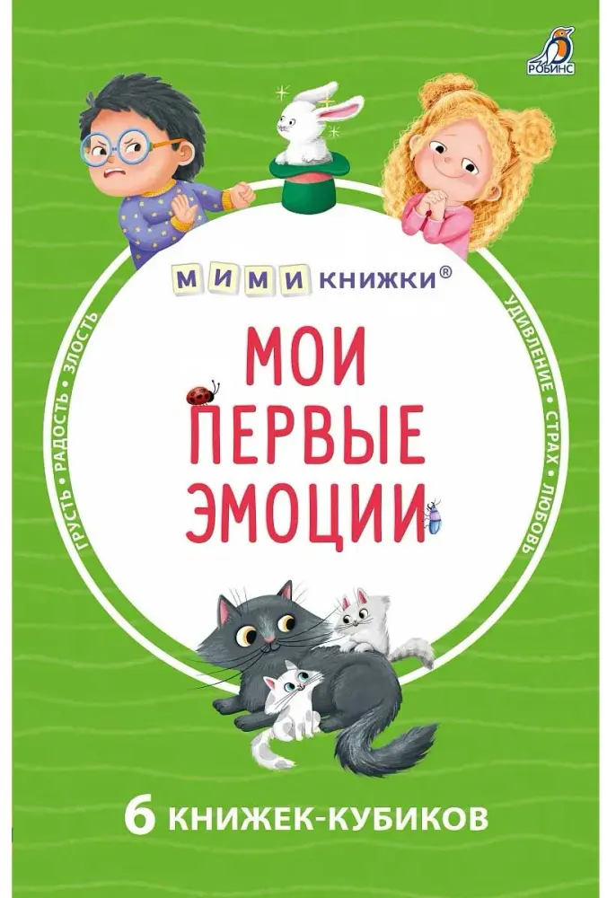 Книга Без автора: Мими - книжки (бол). Мои первые эмоции. 6 книжек - кубиков купить,NaN