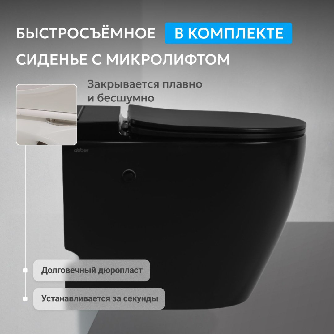 Унитаз Abber AC1115PMB черный купить,347553