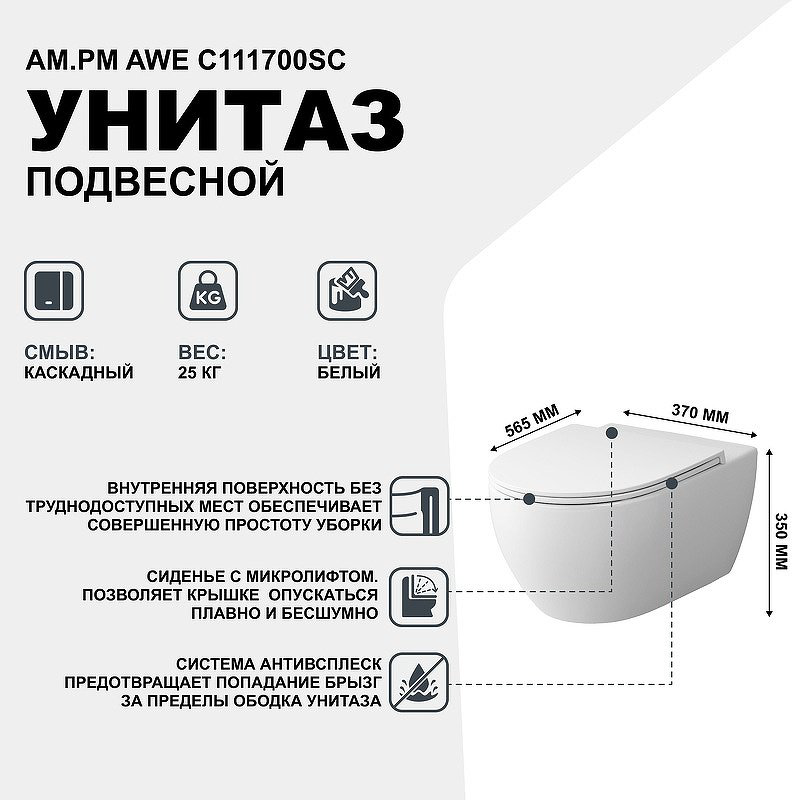Унитаз AM.PM C111700SC белый купить,NaN