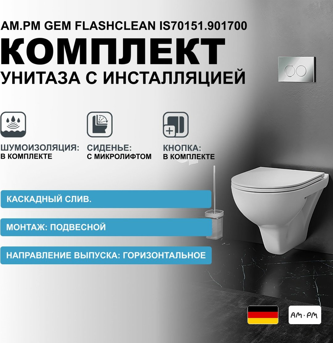 Унитаз AM.PM IS70151.901700 с инсталляцией белый