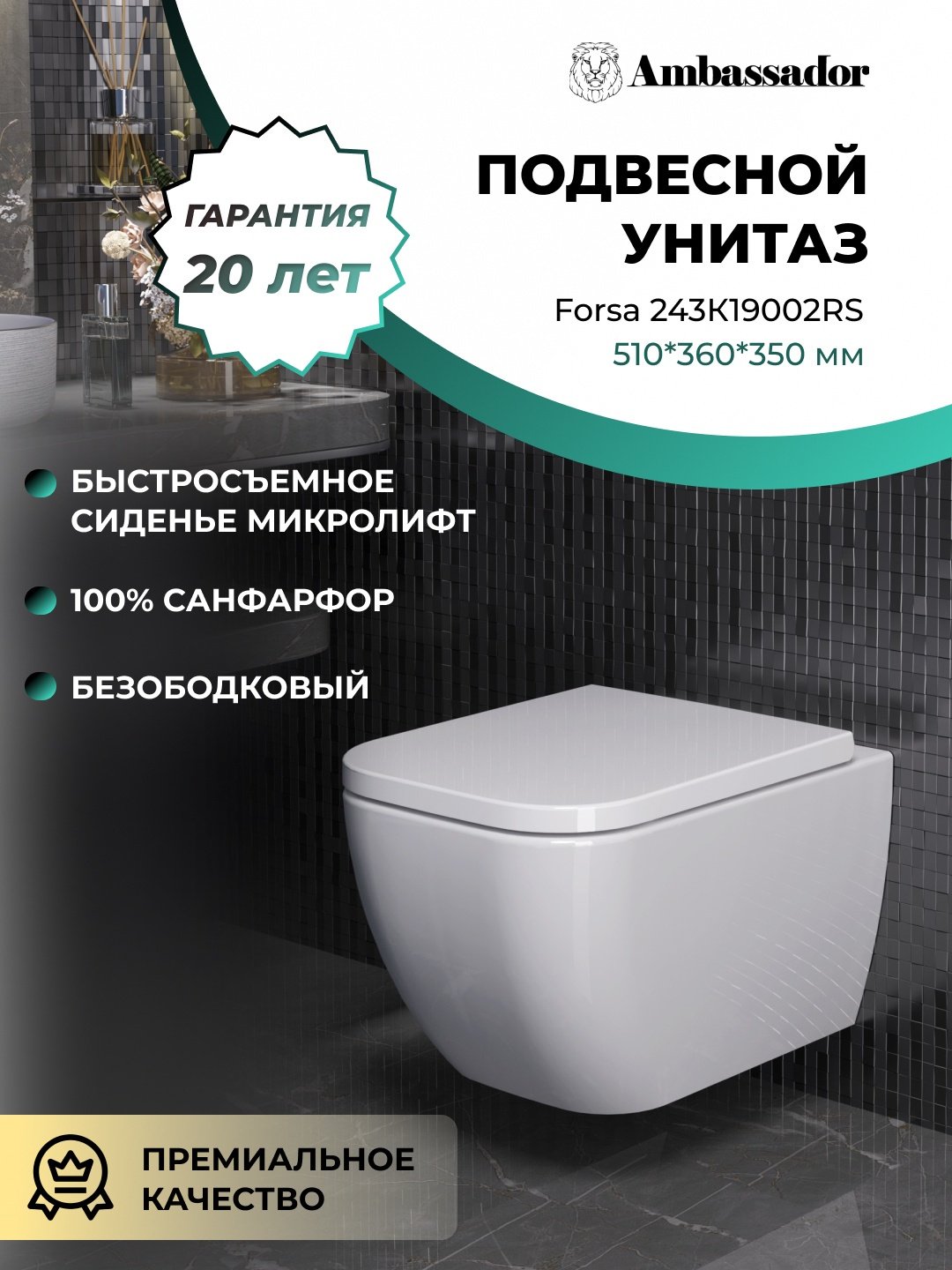 Ambassador унитаз Forsa 243K19002RS, санфарфор - ForteMarket Ambassador унитаз Forsa 243K19002RS, санфарфор купить,0
