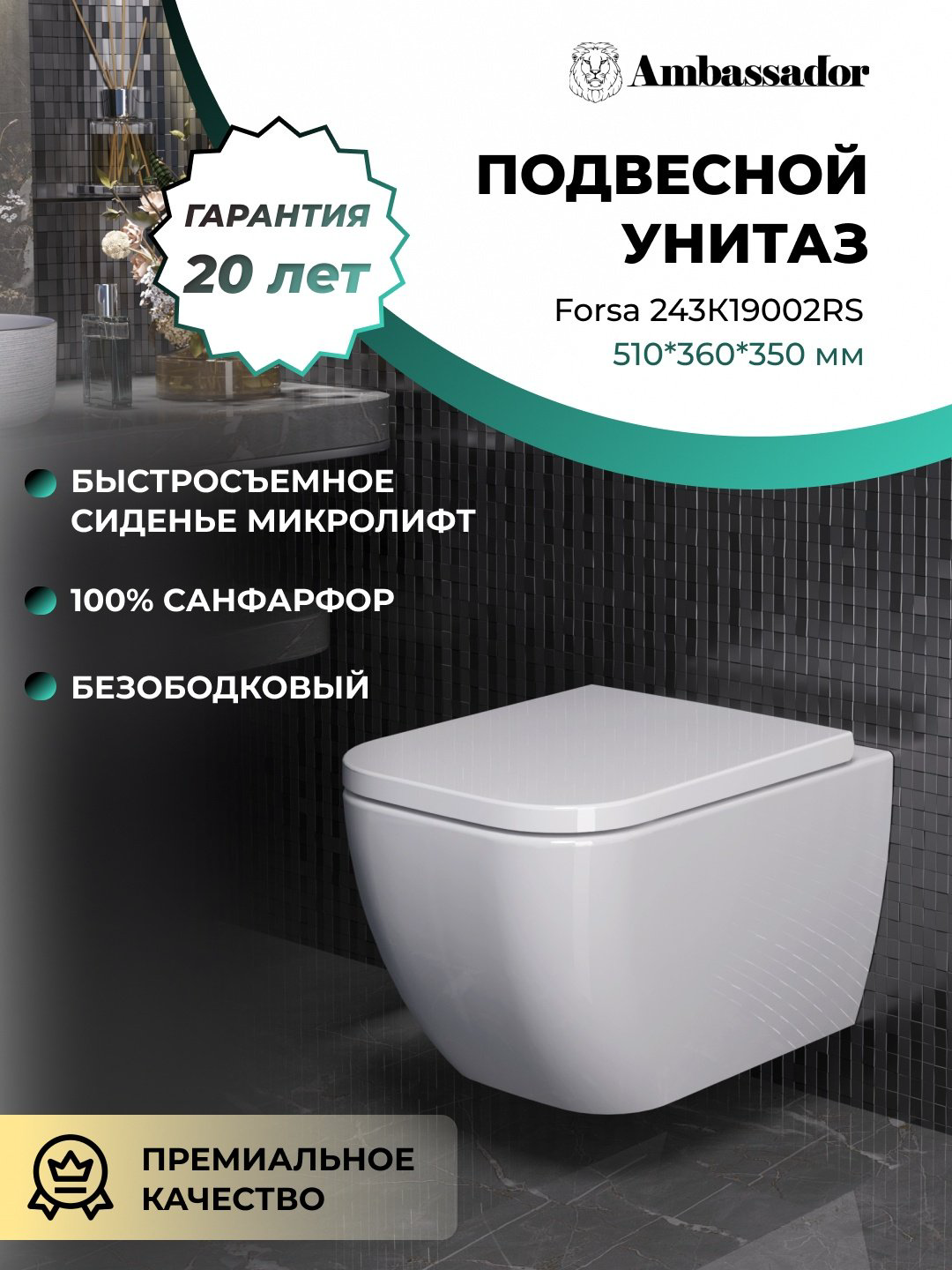 Унитаз Ambassador Forsa 243K19002RS белый купить,120700