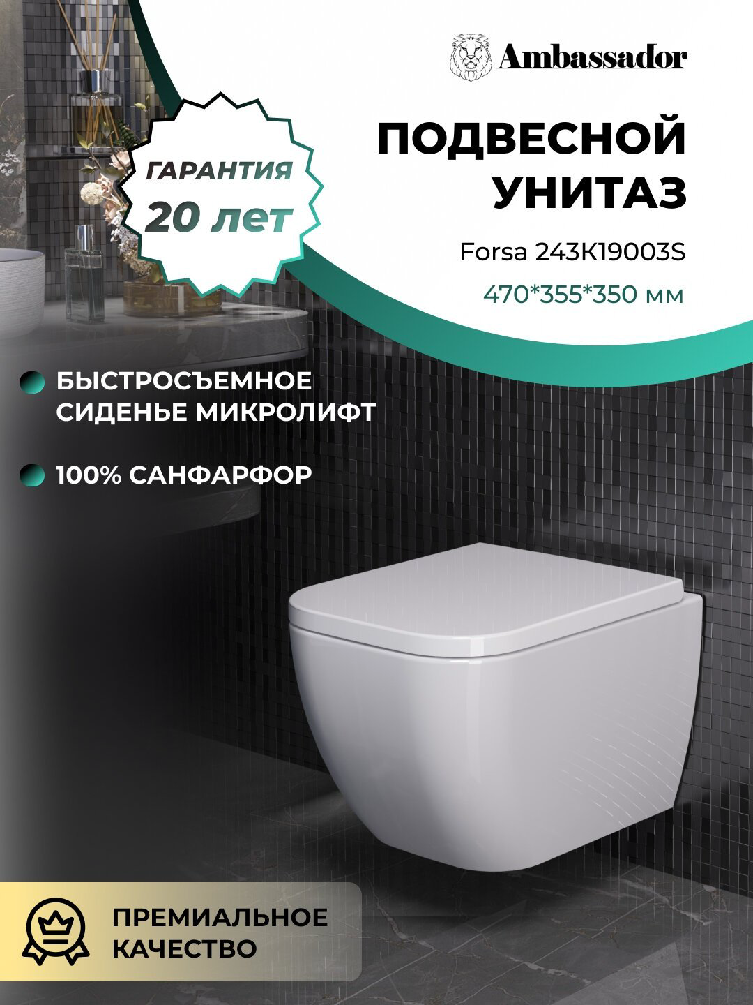 Унитаз Ambassador Forsa 243K19003S белый купить,NaN