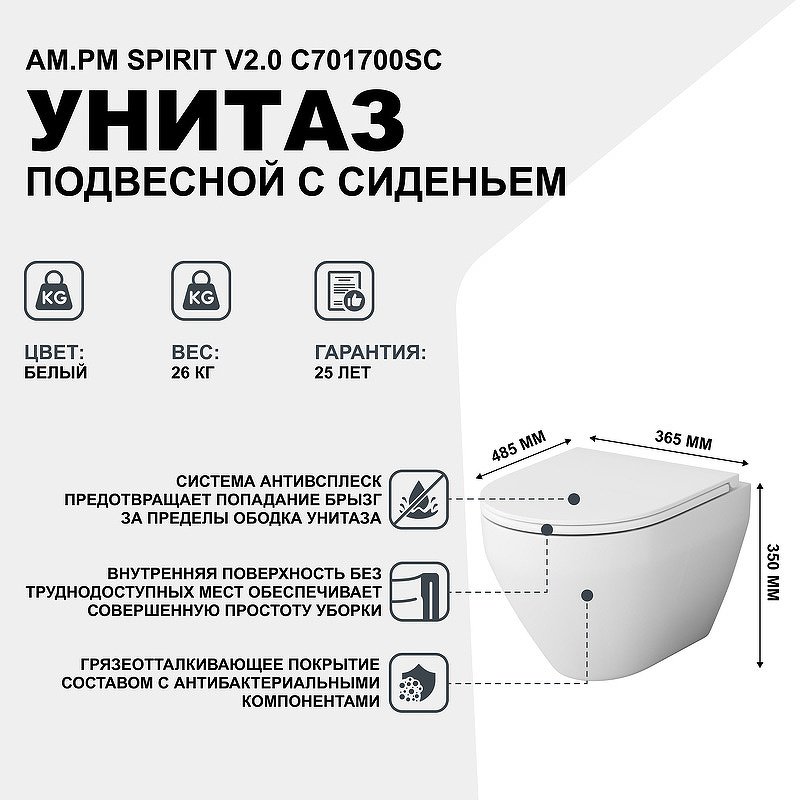 Унитаз AM.PM C701700SCSpiritV2.0 белый купить,NaN