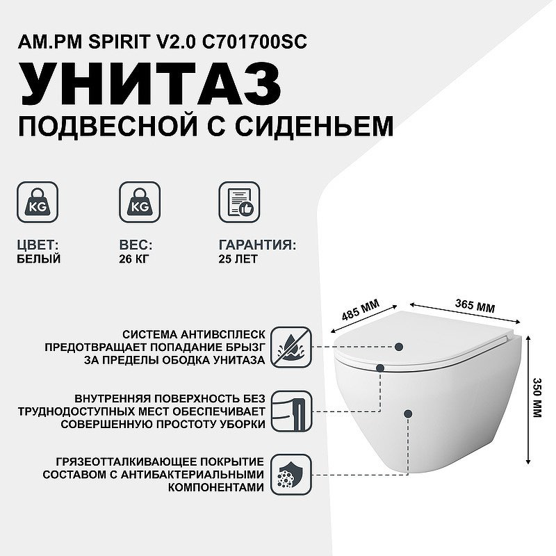 Унитаз AM.PM C701700SCSpiritV2.0 белый купить,NaN