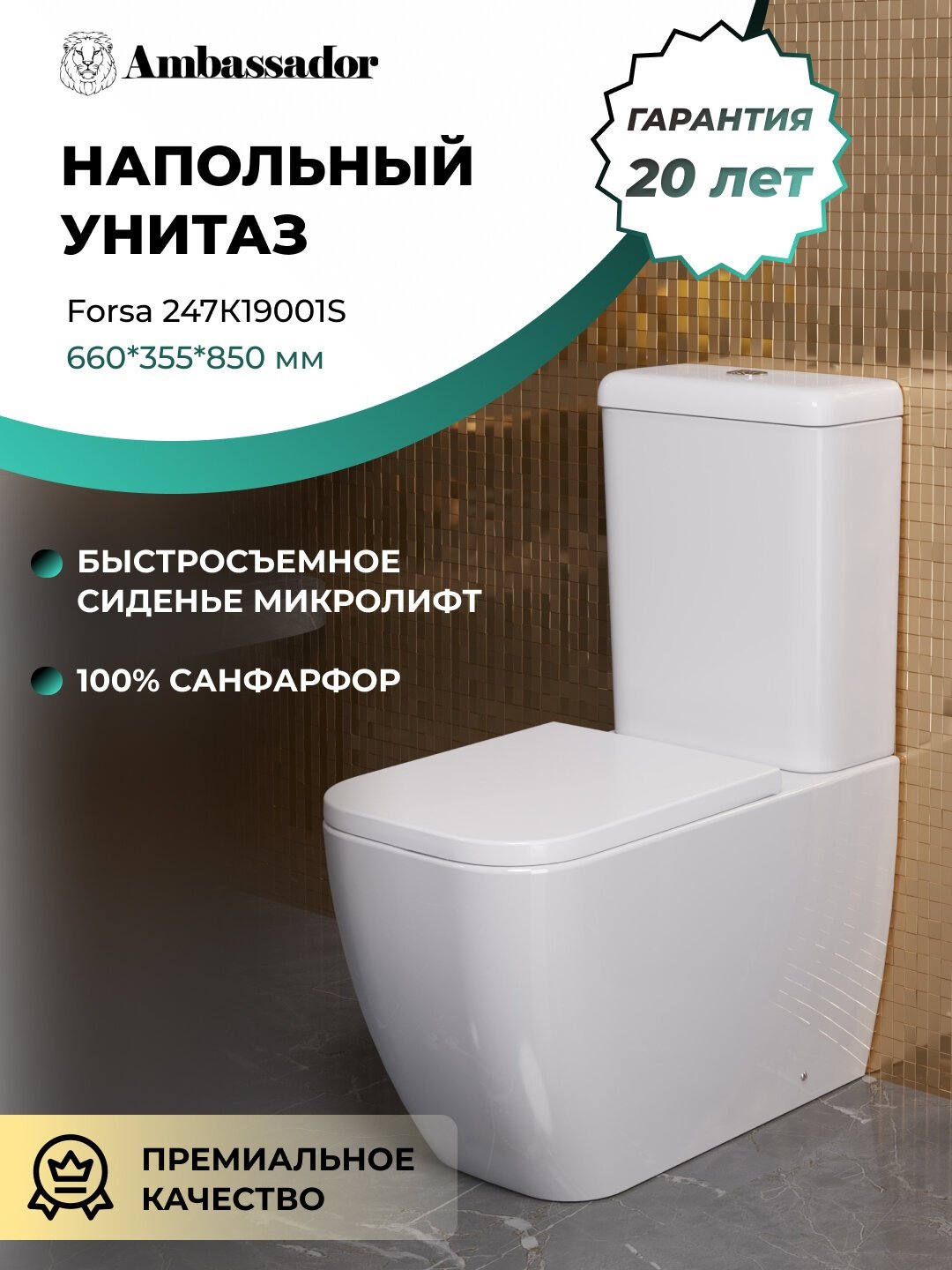 Унитаз Ambassador Forsa 247K19001S белый купить,NaN