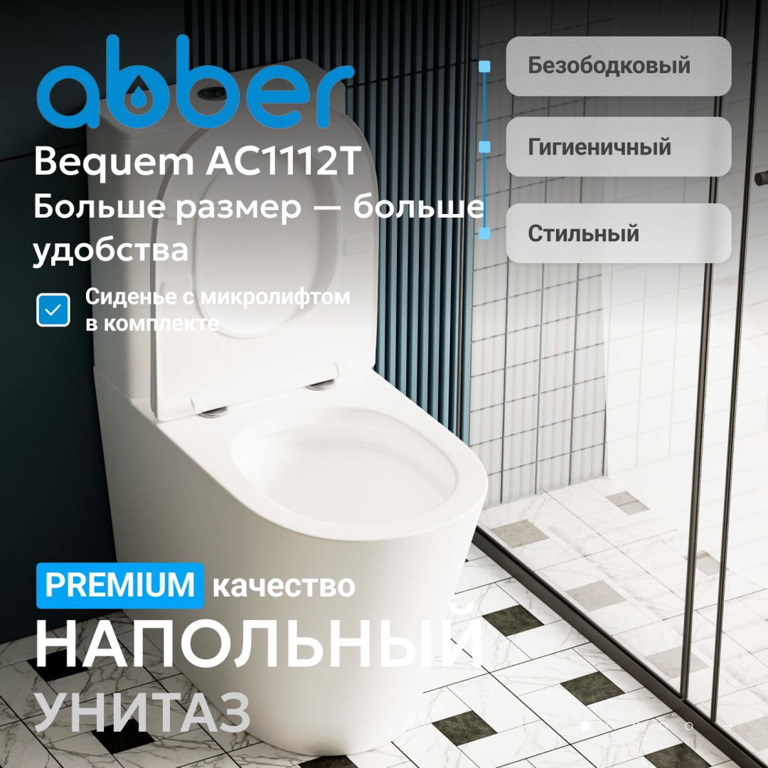 Унитаз Abber Bequem AC1112T белый купить,NaN