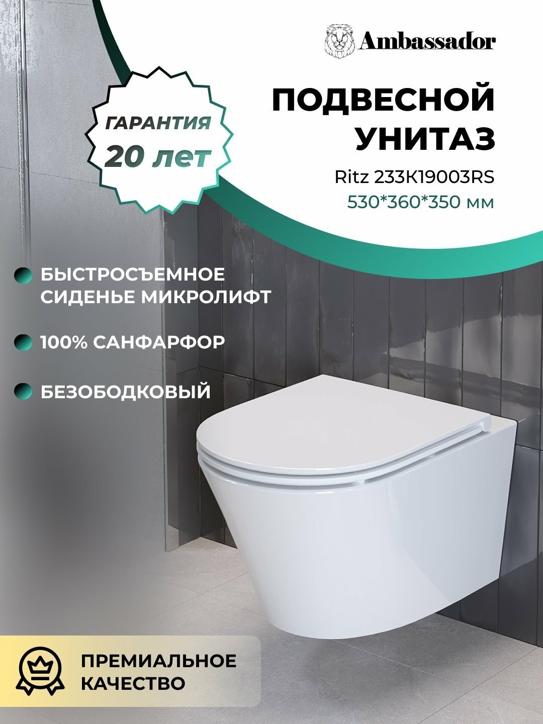 Ambassador унитаз Ritz 233K19003RS , санфарфор купить,0