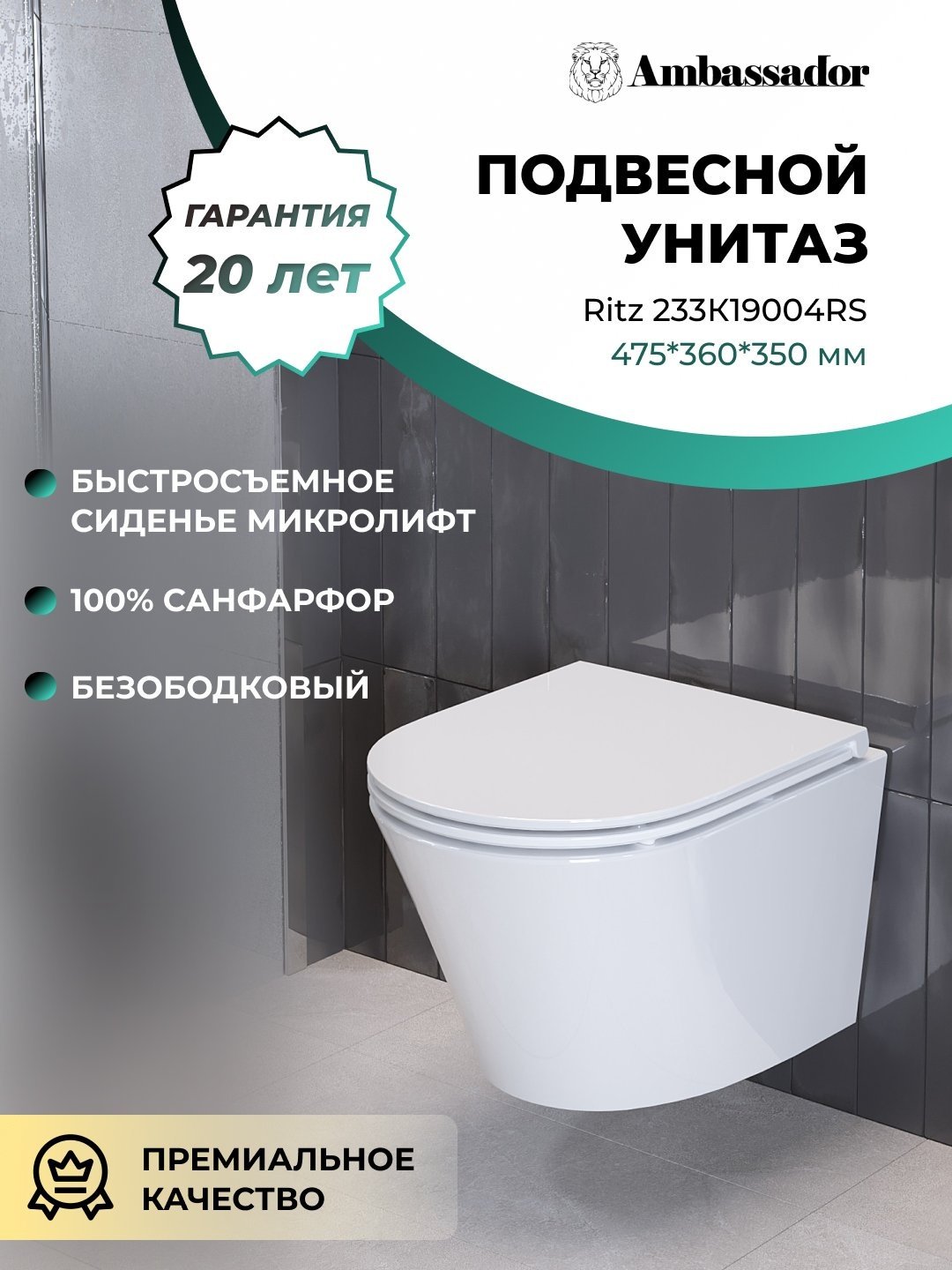 Унитаз Ambassador Ritz 233K19004RS белый купить,NaN