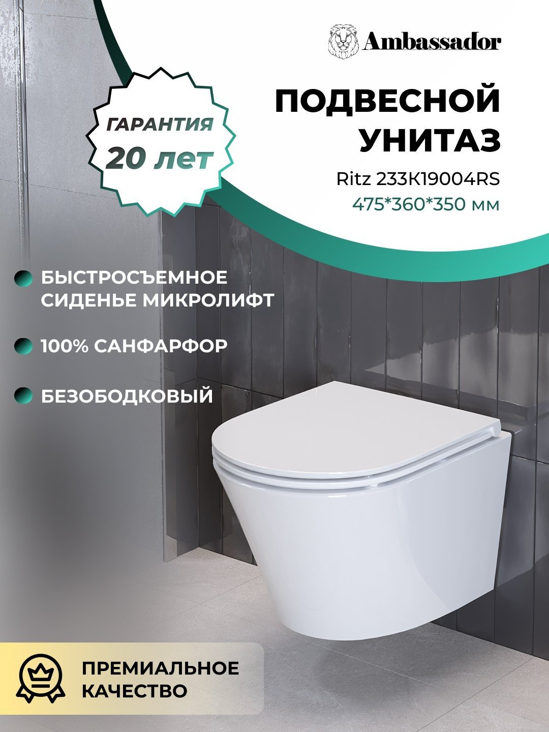 Унитаз Ambassador Ritz 233K19004RS белый купить,NaN