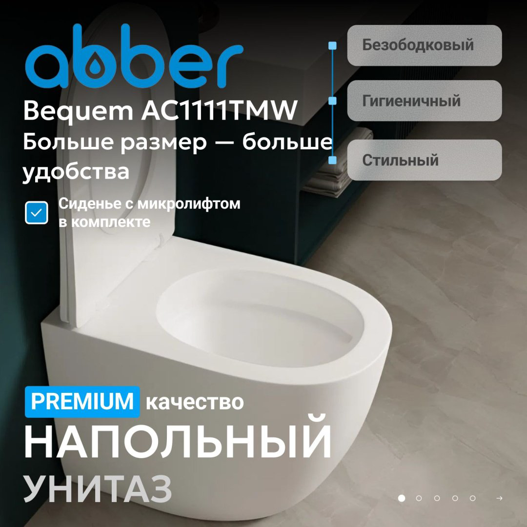 Унитаз Abber AC1111TMW белый купить,233825