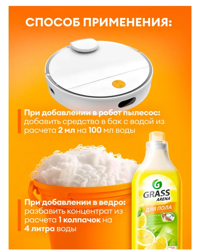 Чистящее средство Grass Arena с полирующим эффектом лимон 1л купить,NaN