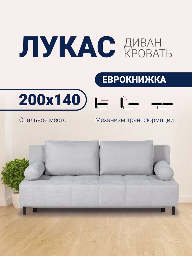 Диван Мебель Азии Лукас 422, 198х86 см, обивка велюр, светло серый