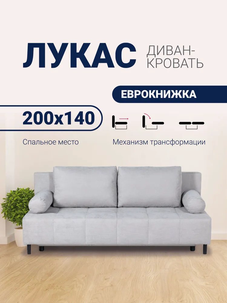 Диван Мебель Азии Лукас 422, 198х86 см, обивка велюр, светло серый купить,NaN