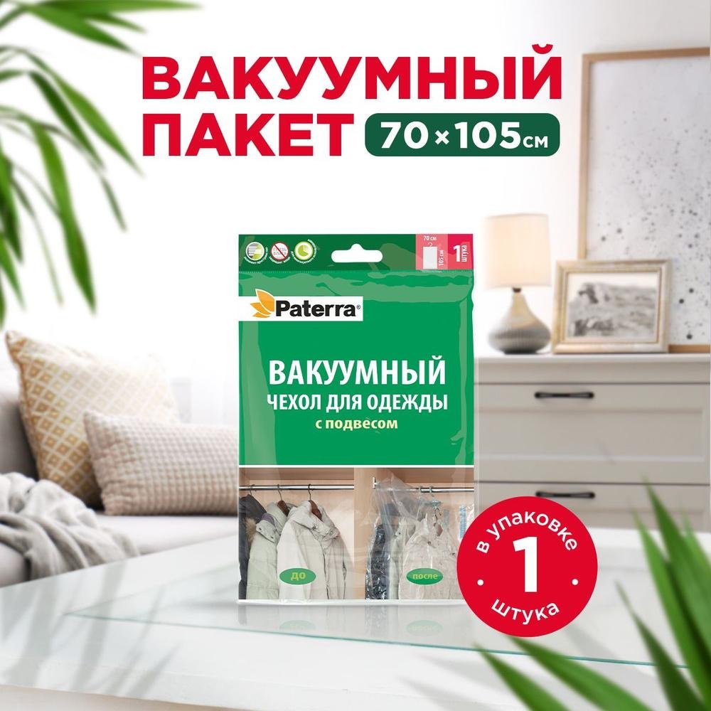 Чехол для верхней одежды PATERRA 402-431, полиэтиленвинилацетат, полипропилен
