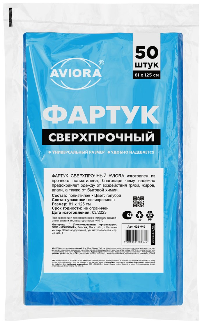 Фартук Производственный AVIORA 402-949 125x81 см полиэтилен, голубой