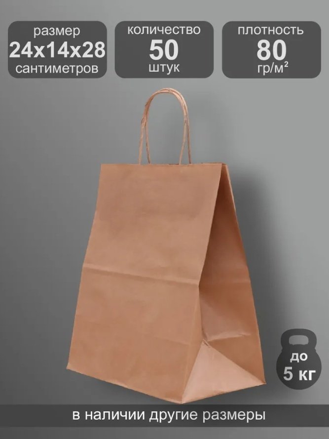 Крафт-пакет ФР-00001808 крафт-бумага 28 см 50 шт
