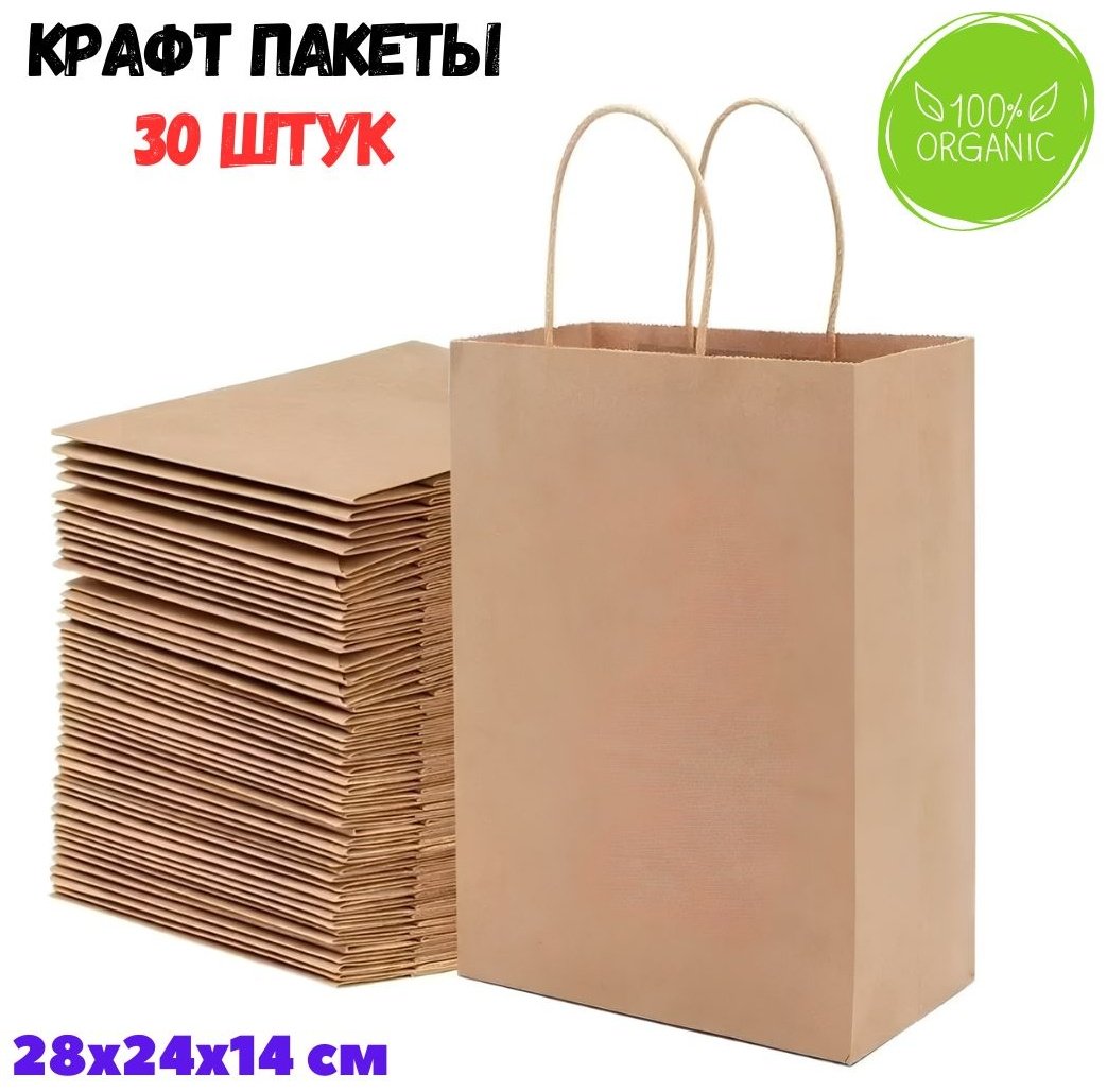 Подарочный пакет 30 шт крафт-бумага 24х28 см