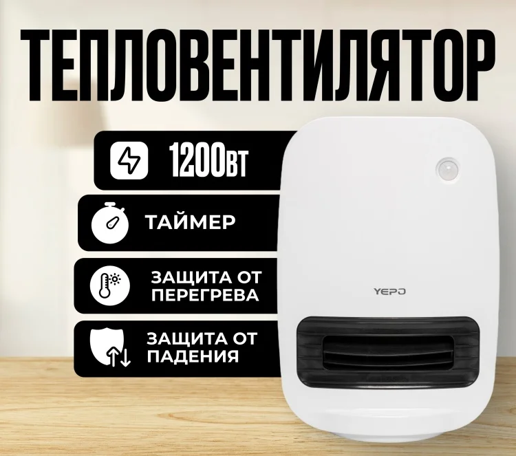 Тепловентилятор YEPO EH-003 White