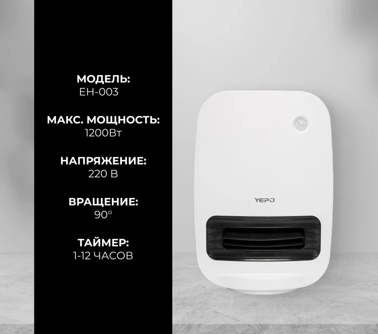 Тепловентилятор YEPO EH-003 White