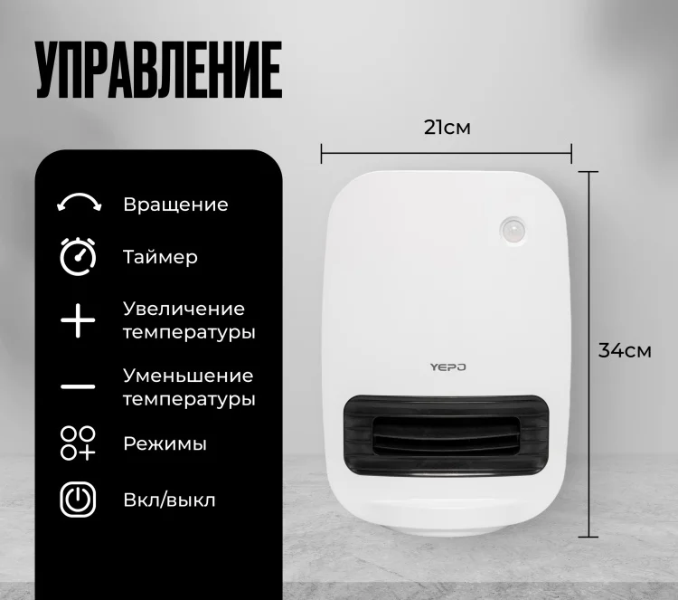 Тепловентилятор YEPO EH-003 White