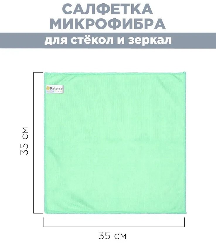 PATERRA тряпка 406-011 1 шт, микрофибра - ForteMarket PATERRA тряпка 406-011 1 шт, микрофибра купить,0