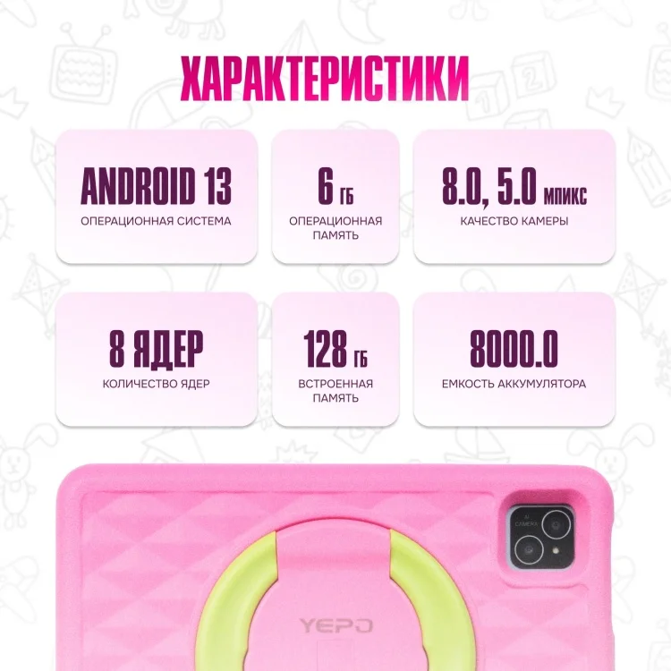 YEPO TAB Kids Edition 10" 6 Гб/128 Гб Pink - ForteMarket YEPO TAB Kids Edition 10" 6 Гб/128 Гб Pink купить,0