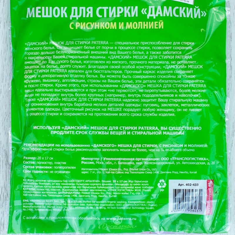 PATERRA мешок для стирки Дамский 402-433 белый 1 шт купить,0